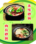 砂锅