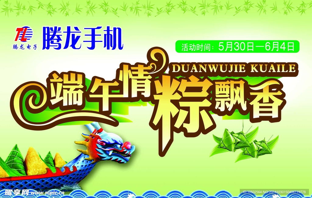 端午节吊旗