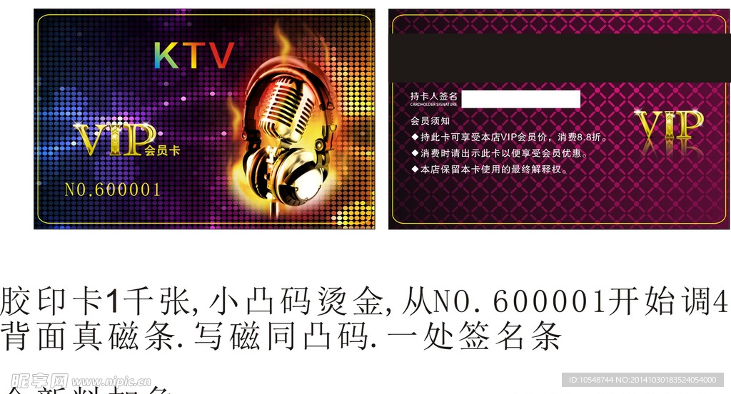KTV会员卡
