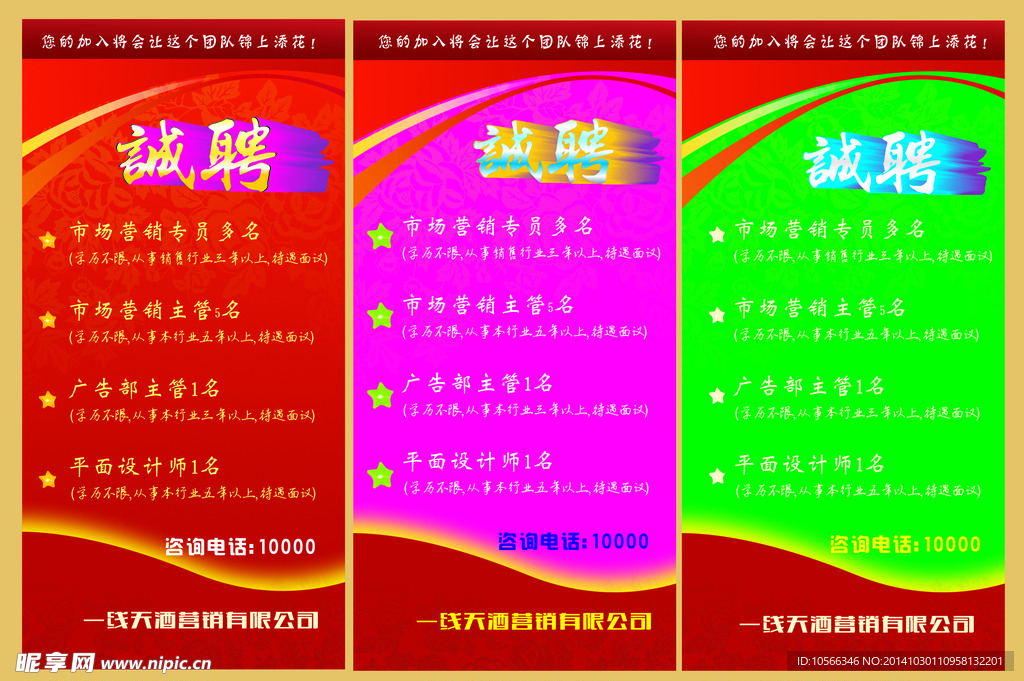 诚聘模板