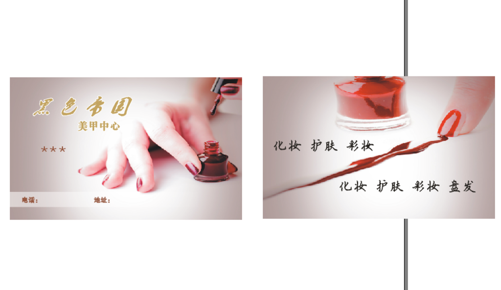 美甲名片
