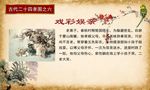 二十四孝