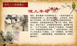二十四孝