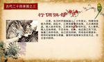 二十四孝