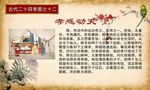 二十四孝图