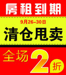 房租到期 海报