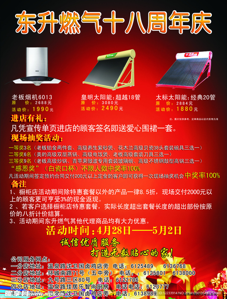 东升燃气