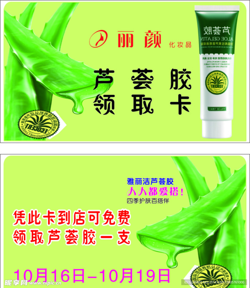 丽颜优惠卡