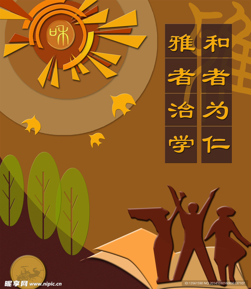 学校浮雕墙