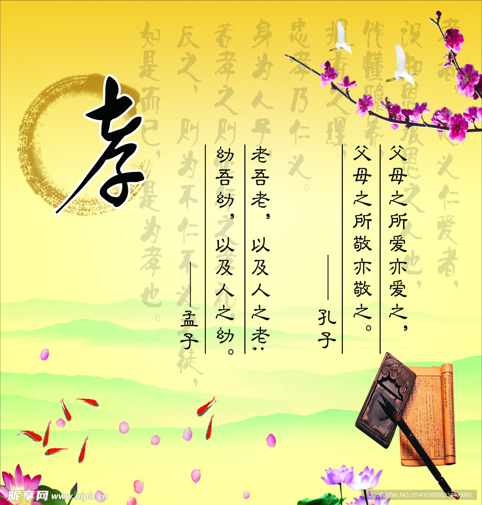 孝 文化展板