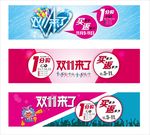 双11 轮播图