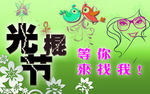 光棍节
