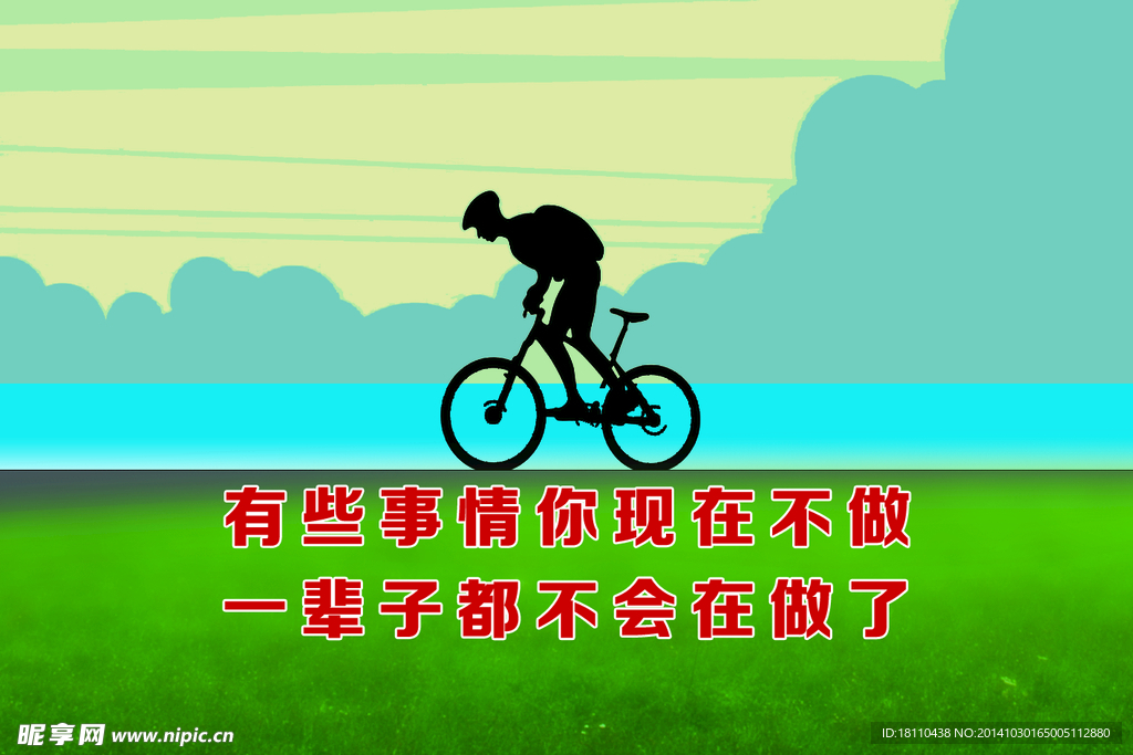 励志展板图片