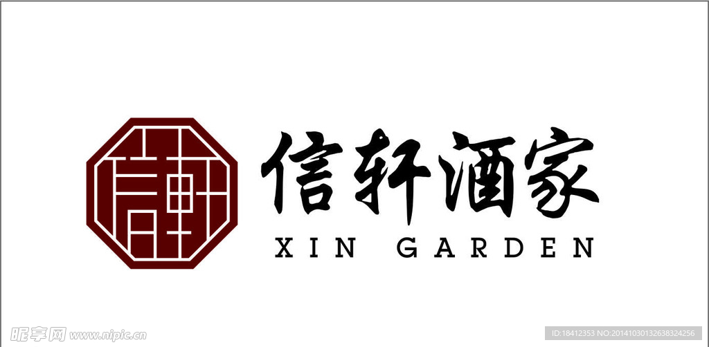 信轩酒家 LOGO