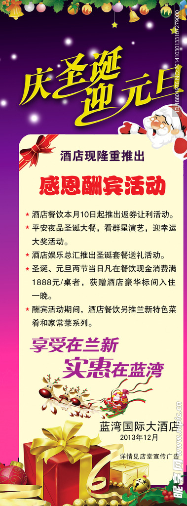 圣诞节易拉宝x展架