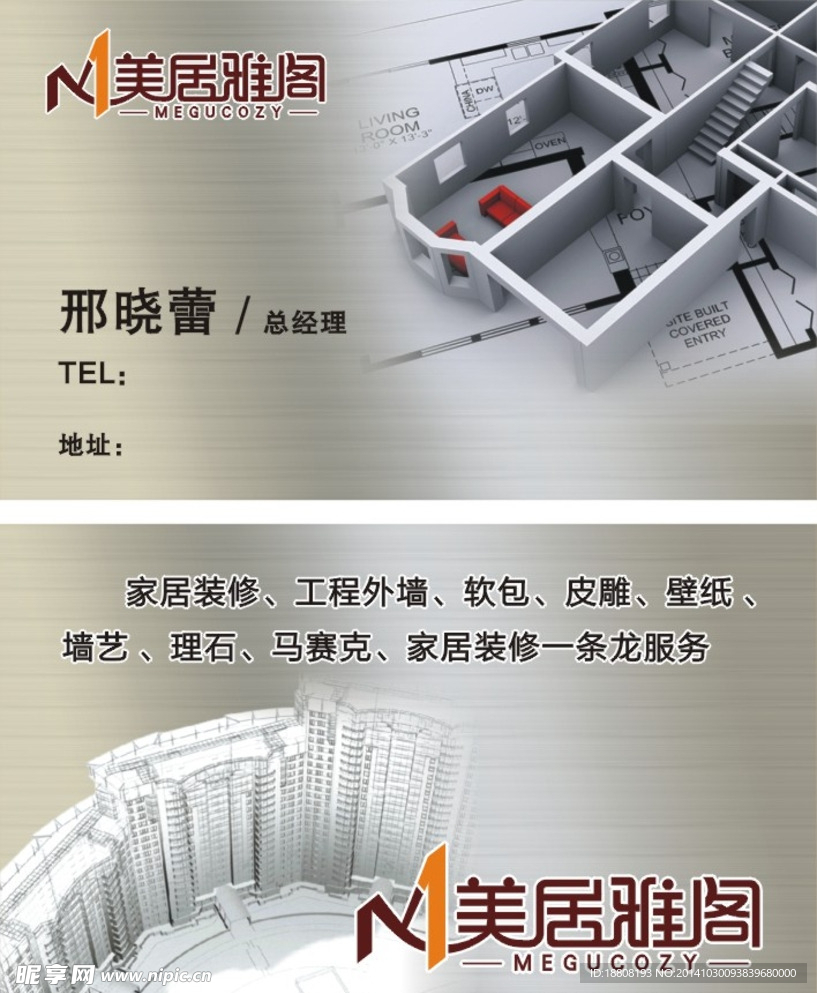 装修名片