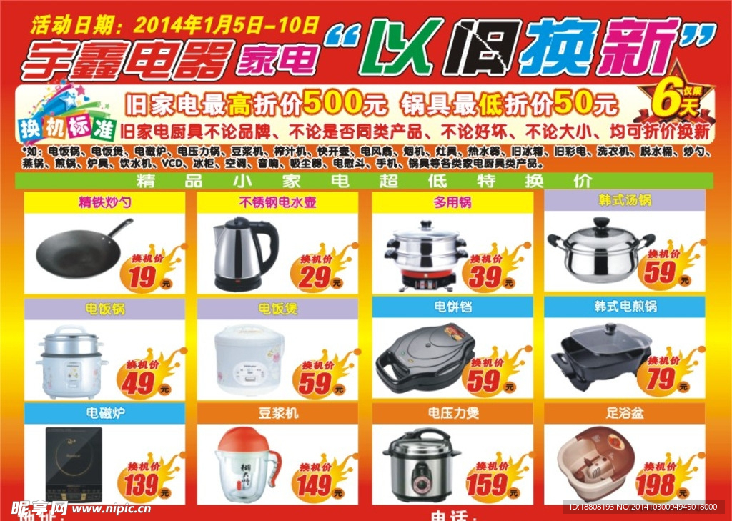 电器家电彩页