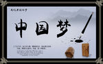 中国梦海报