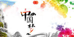 中国梦 中国梦海报