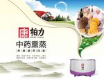 熏蒸养生仪海报