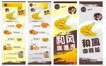 和风咖喱饭展架