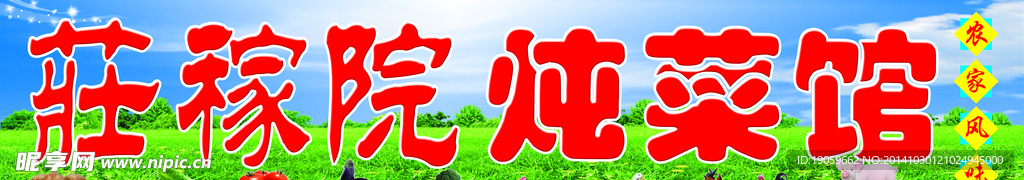 庄稼院