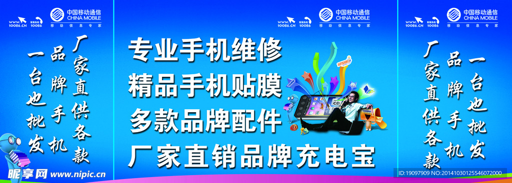 中国移动海报
