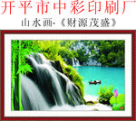 山水画 财源茂盛