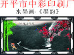水墨画 墨韵