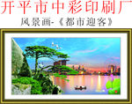 风景画 都市迎客