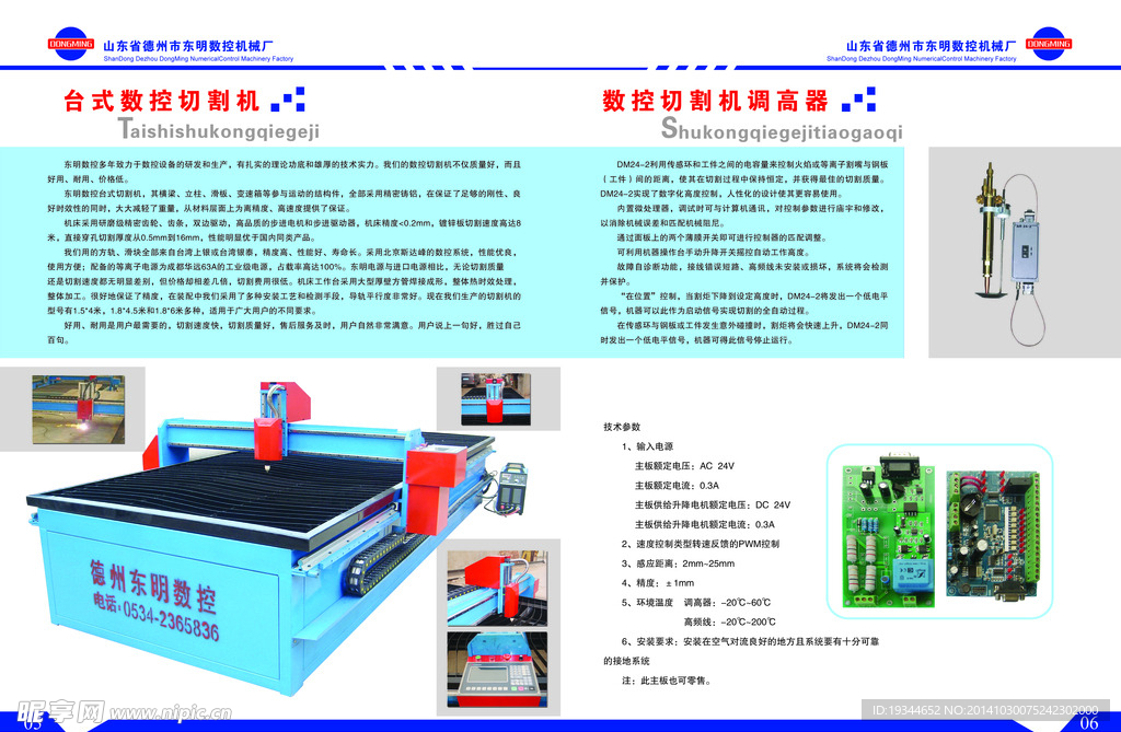 数控切割机宣传画册