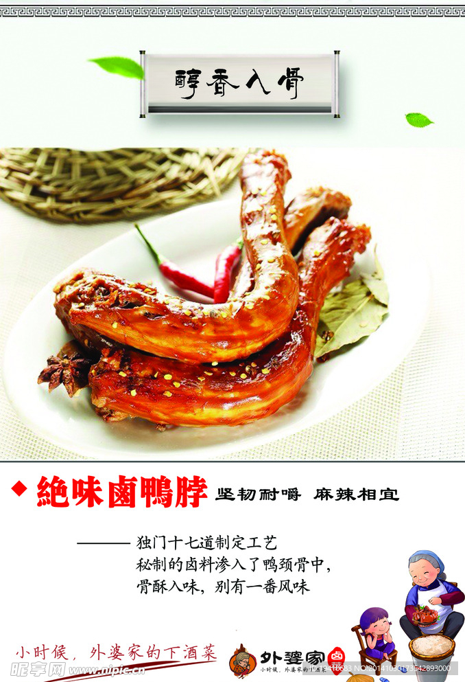绝味鸭脖