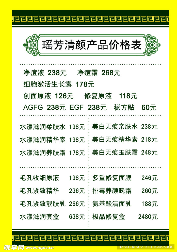 价格表