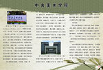 中央美术学院