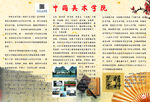 中国美术学院