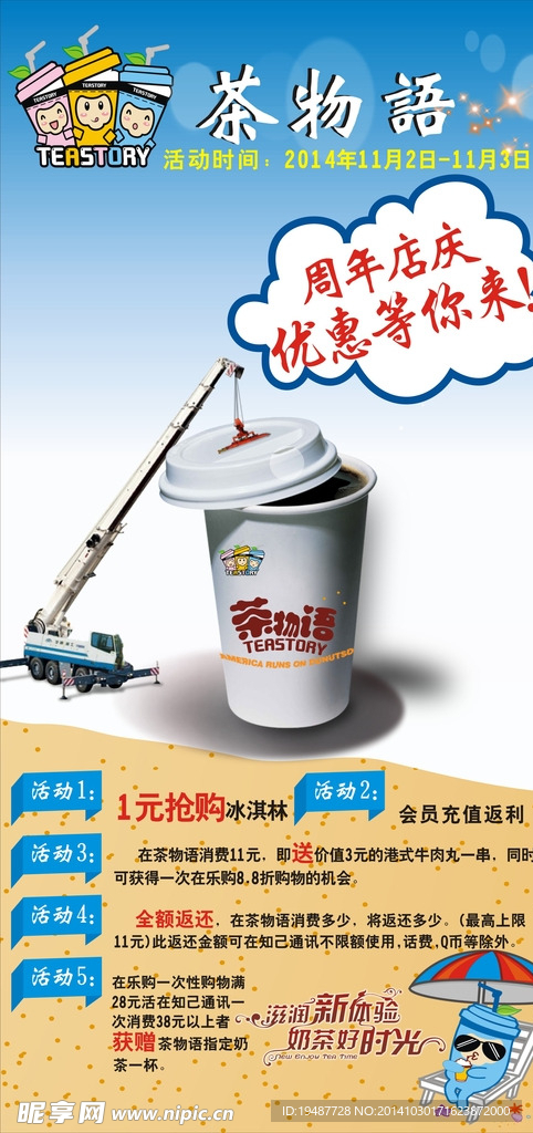 奶茶广告