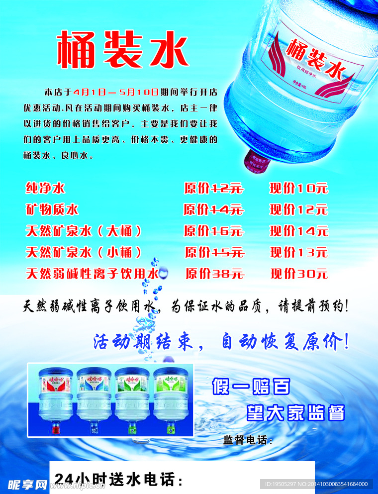 桶装水