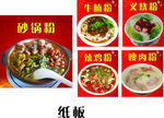 砂锅粉