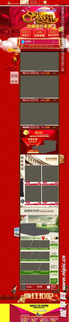 中秋节首页模板