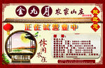 金九月农家山庄