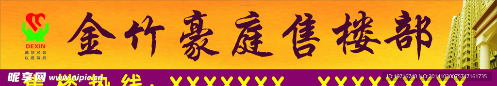售楼部门头