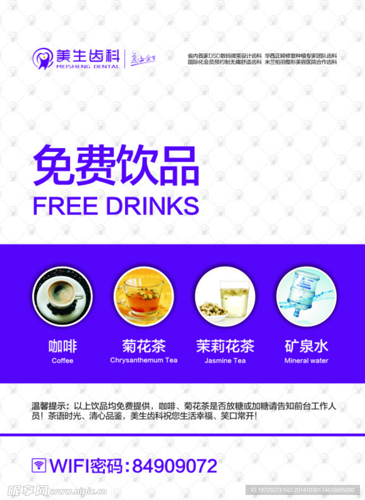 牙科台牌  桌牌