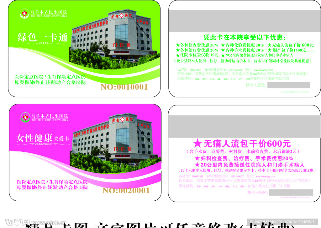 一卡通