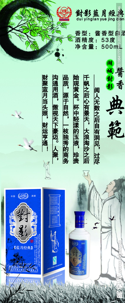 对影酒业X展蓝月经典