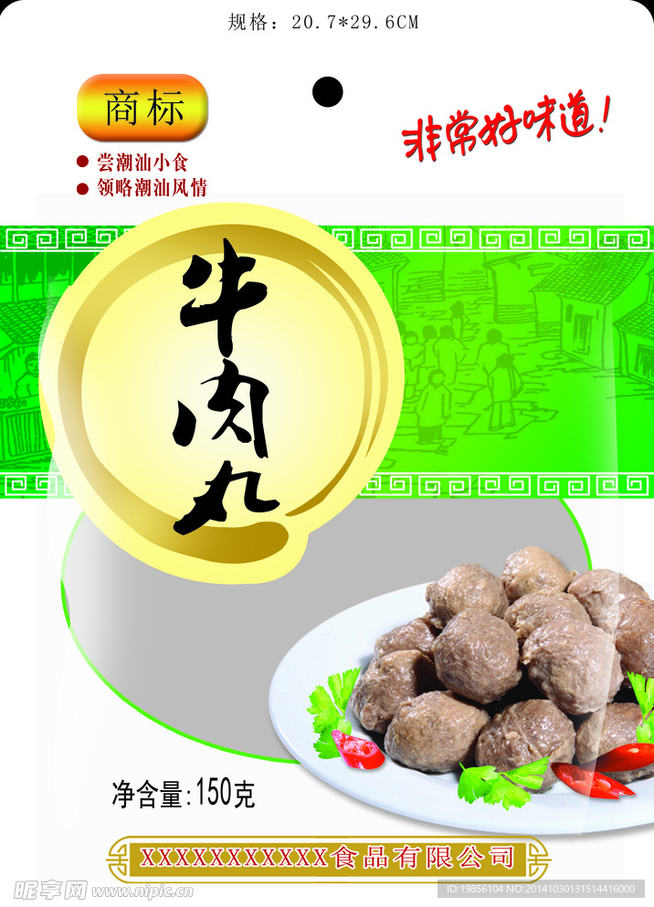 牛肉丸