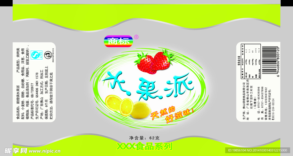 水果派