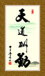 书法展板之一