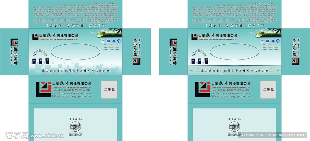 联宇胶业