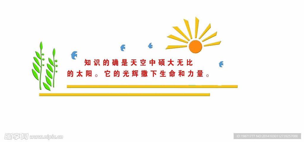 知识是阳光