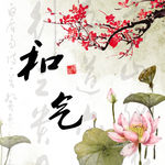 和气画